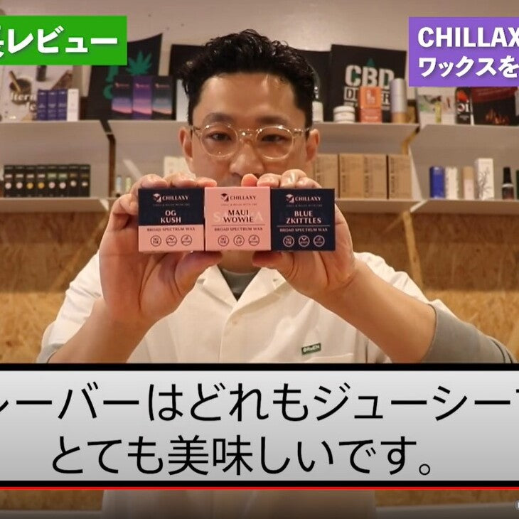 GREEN - CHILLAXY - チラクシー - CBD - 最新バズ