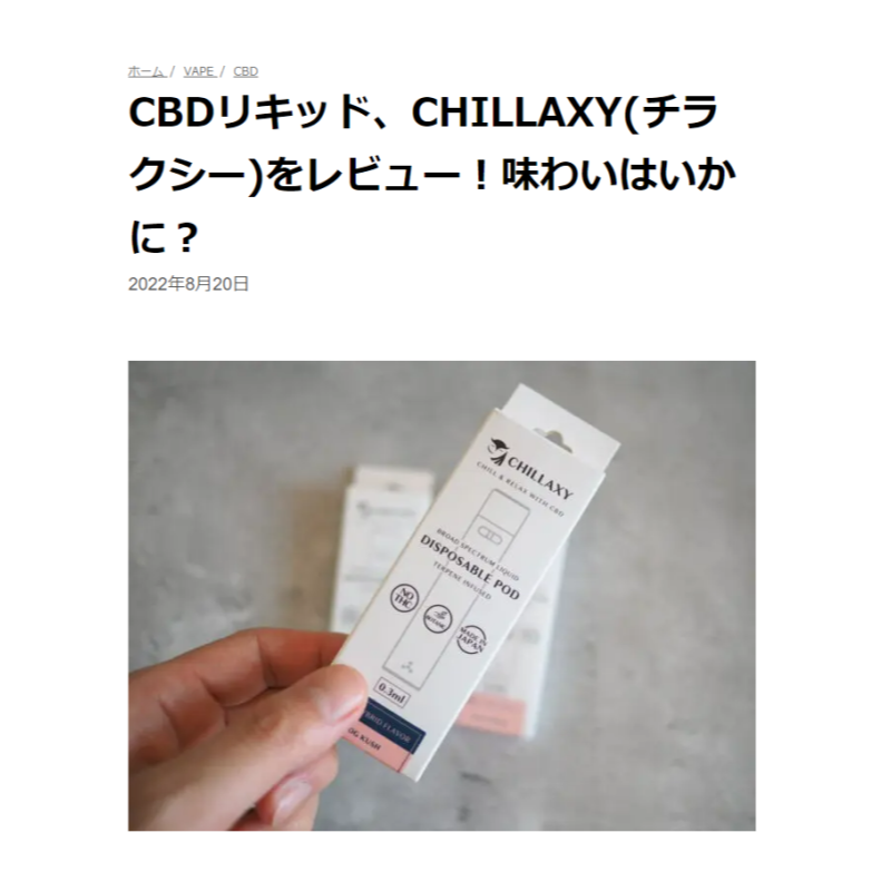 CAPNOS - CHILLAXY - チラクシー - CBD - 最新バズ