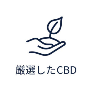 チラクシー - CHILLAXY - CBD - 厳選したCBD