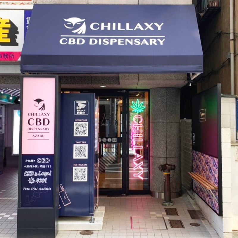 チラクシー麻布店 - CHILLAXY - チラクシー - CBD - 最新バズ