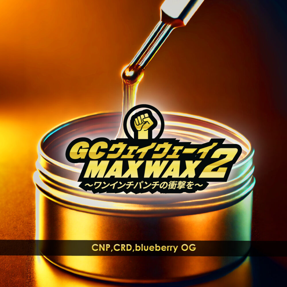 maxwax- CHILLAXY - チラクシー - CBD - カンナビジオール - ヘンプ