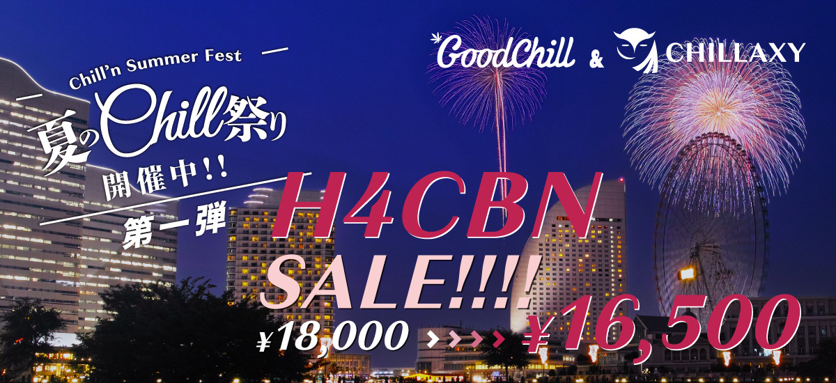 夏のChill祭り H4CBNサマーセール
