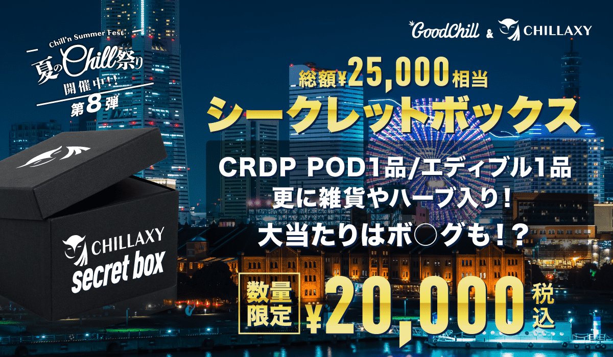 CHILLAXY CBD | 贅沢なくつろぎならチラクシー