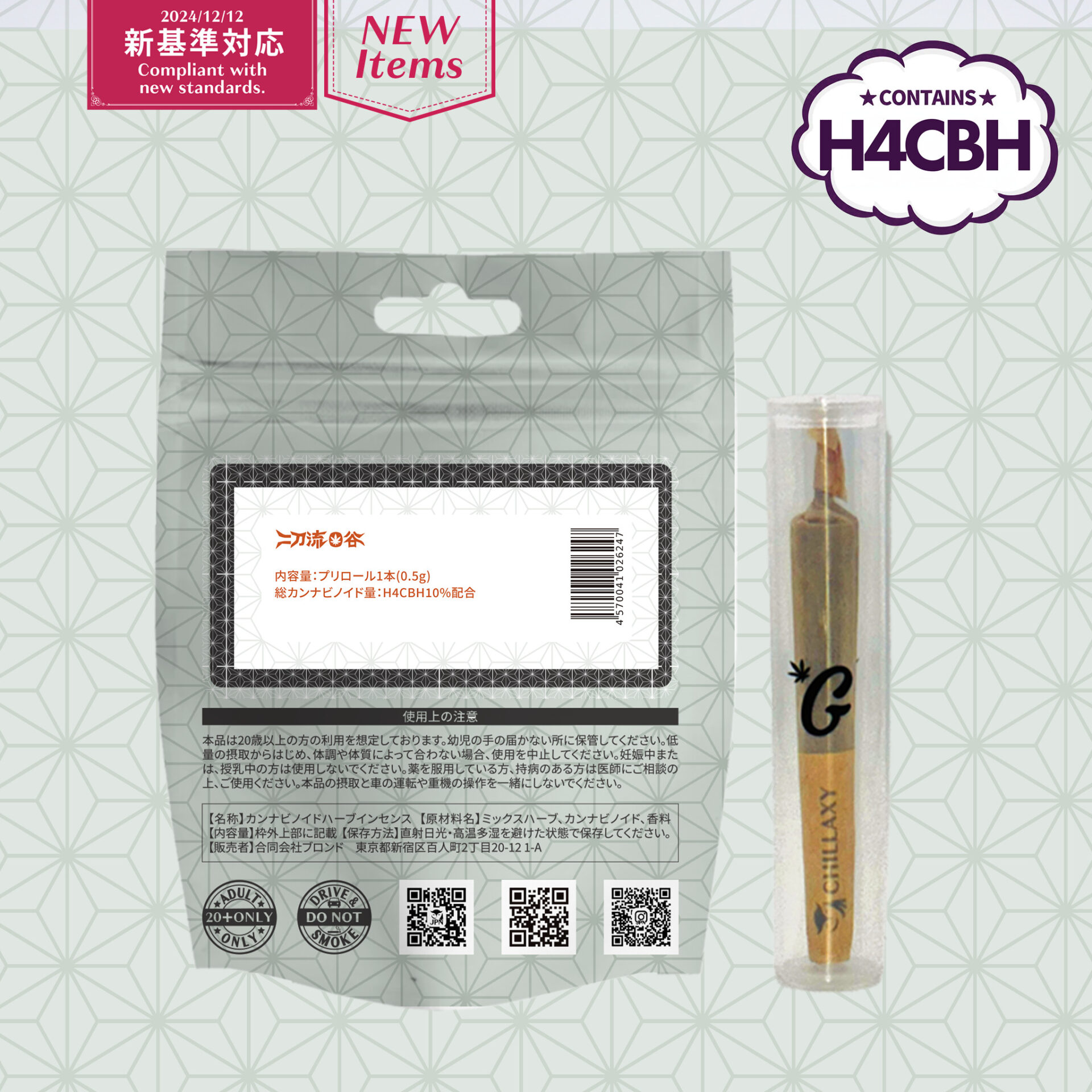 CHILLAXY CBD | 二刀流O谷 H4CBHプリロール（GOODCHILL）