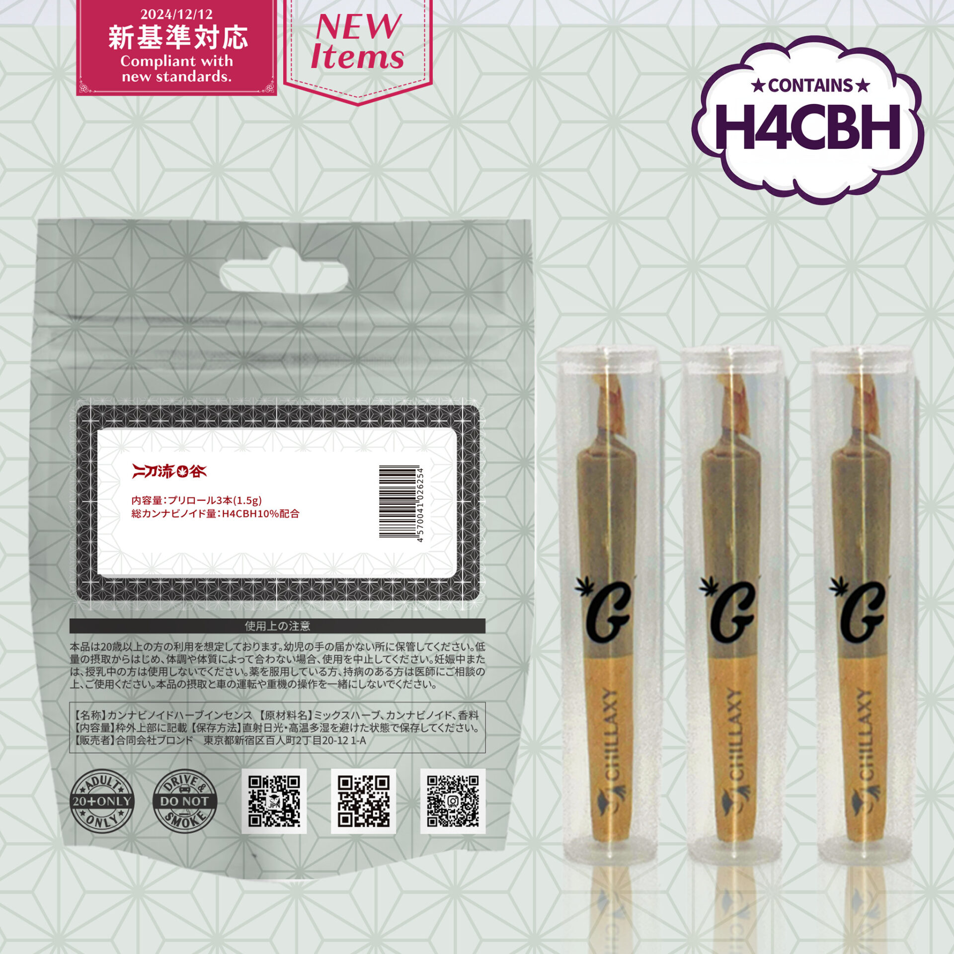 CHILLAXY CBD | 二刀流O谷 H4CBHプリロール（GOODCHILL）