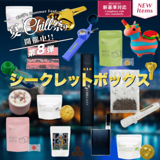 【匿名配送】「citrus」＆「citrus＋」くじ コンプリートセット CHILLAXY CBD | 【期間限定】シークレットBox
