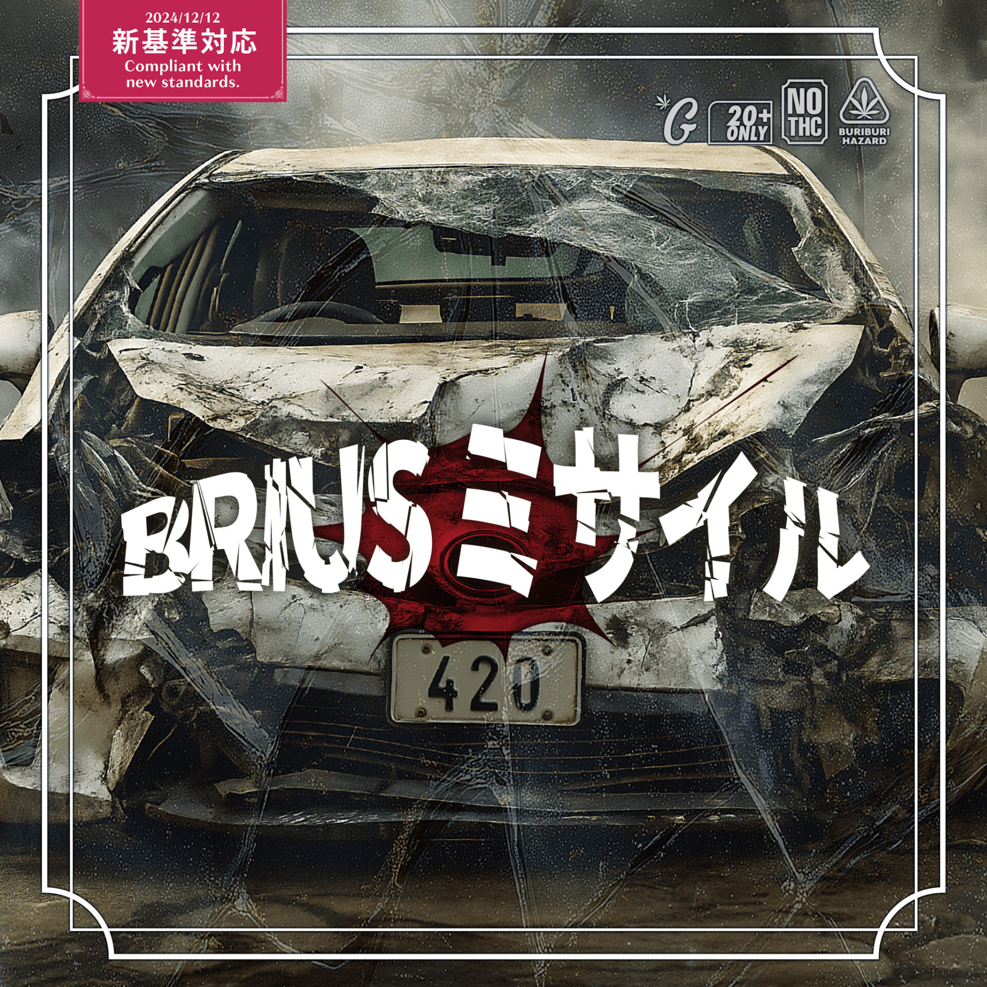 【新基準対応】510規格フルリキッド BRIUSミサイル