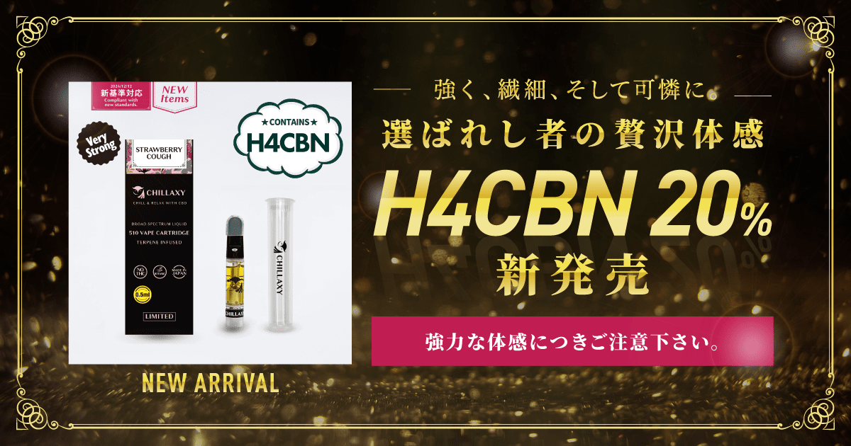 CHILLAXY CBD | 贅沢なくつろぎならチラクシー