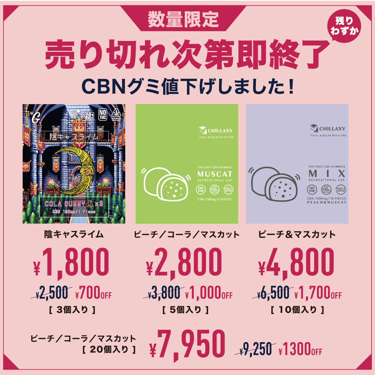 CHILLAXY CBNグミ セール画像