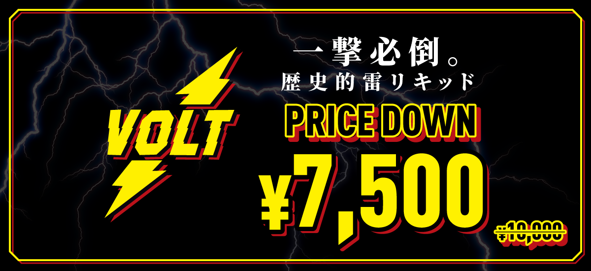 Goodchill VOLT リキッド