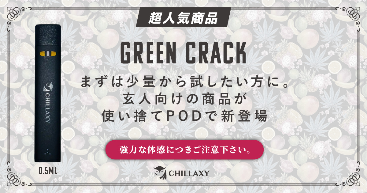 HHBD × H4CBH 使い捨てPOD