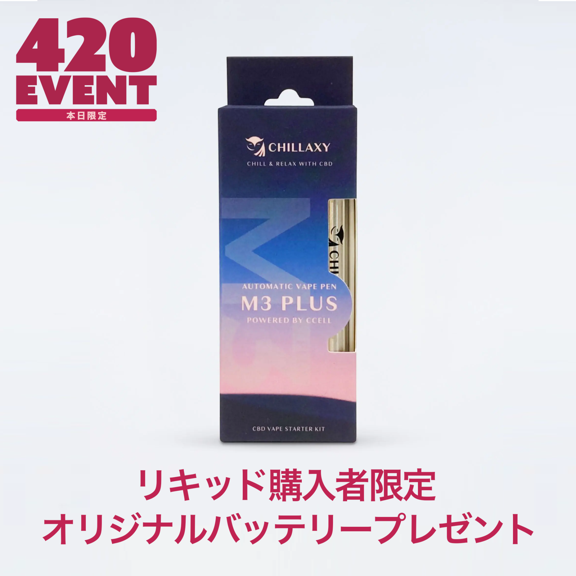 M3 PLUS バッテリー