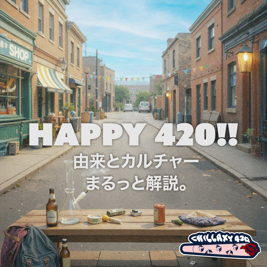 HAPPY 420!!｜由来とカルチャー、まるっと解説。