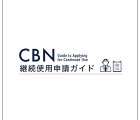 CBN Application Guide